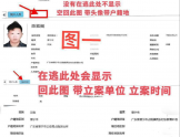 在逃详情