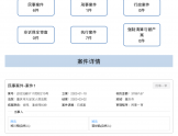 司法涉诉判决书